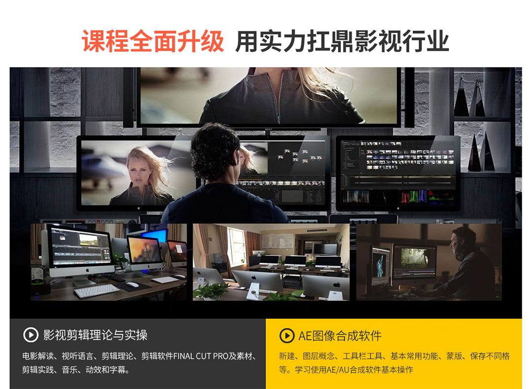 影视后期培训学校-影视制作培训学校